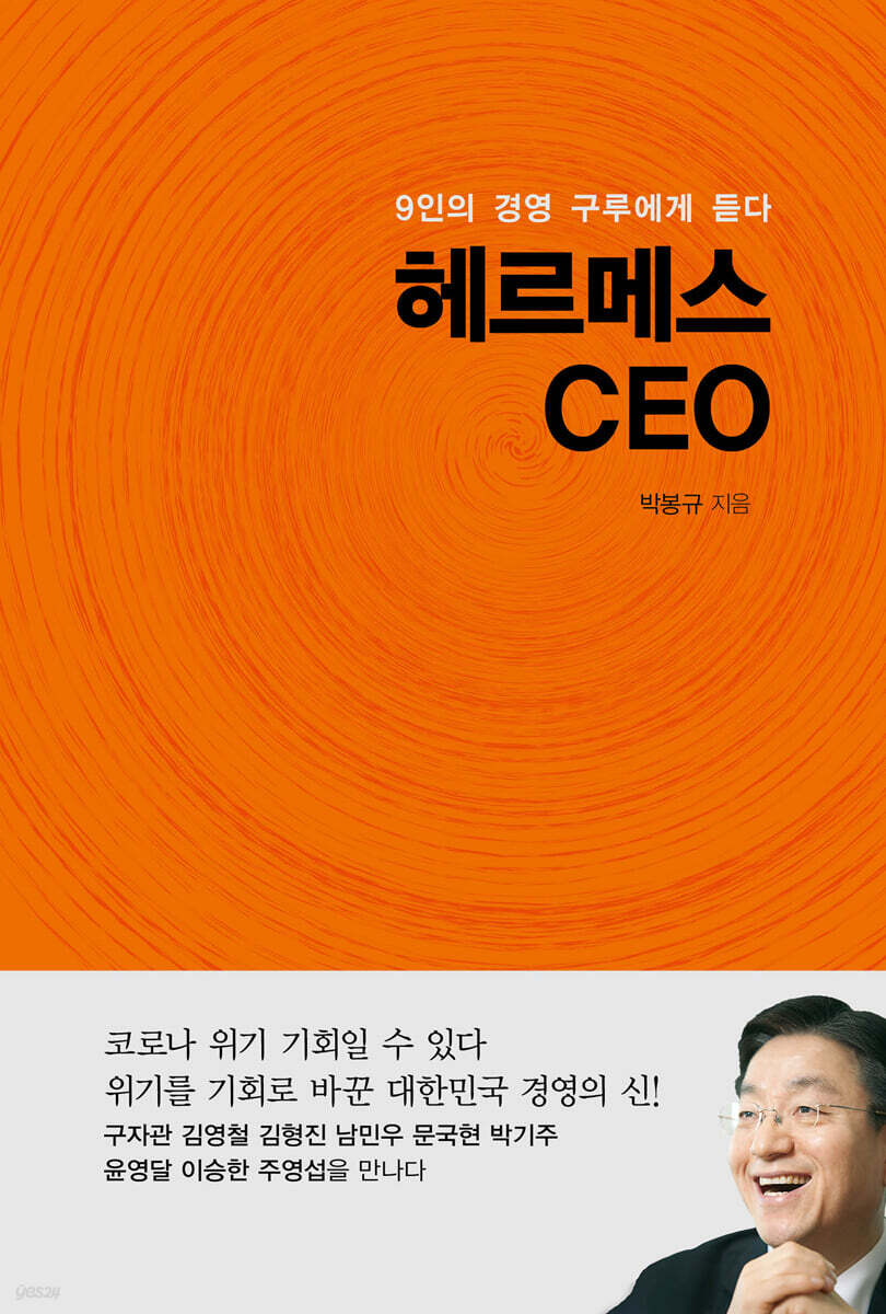 헤르메스 CEO