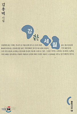 강 같은 세월