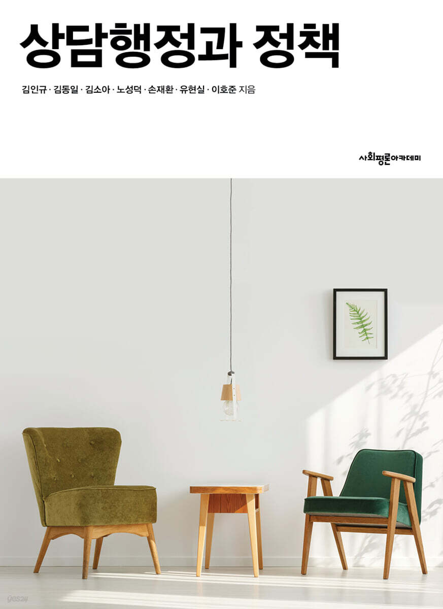 상담행정과 정책