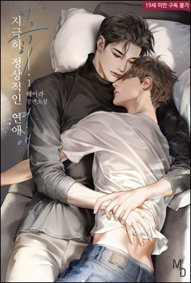 [BL] 지극히 정상적인 연애