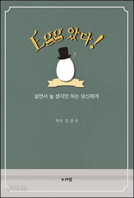 Egg았다!