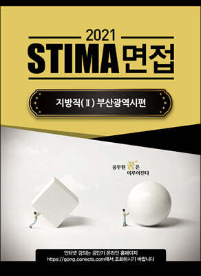 2021 STIMA   (2) λ걤