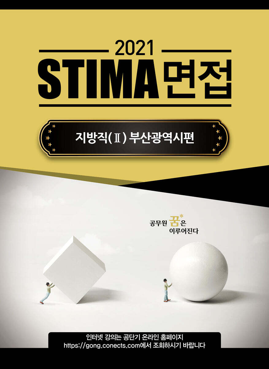 2021 STIMA 면접 지방직 (2) 부산광역시편