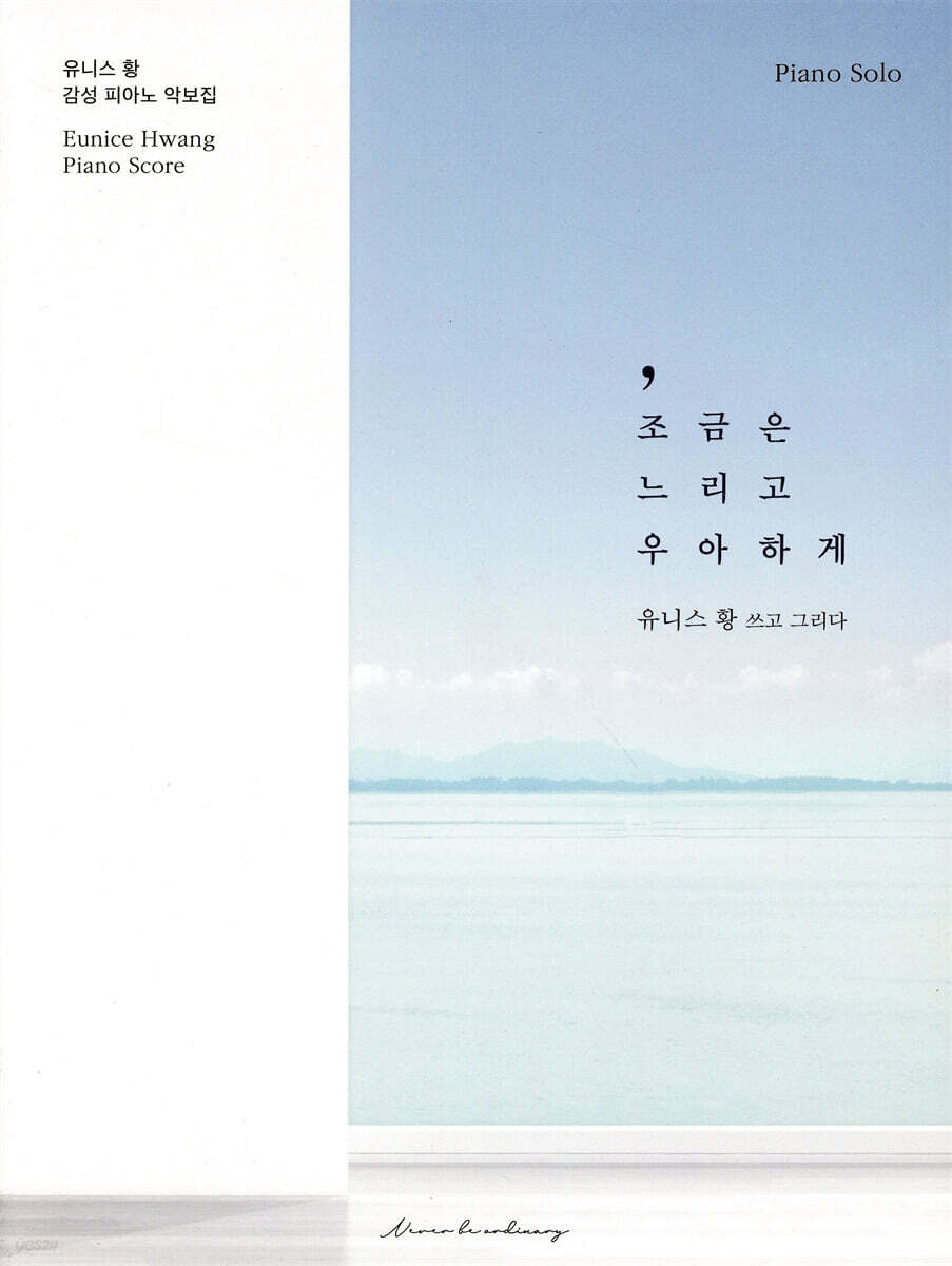 조금은 느리고 우아하게