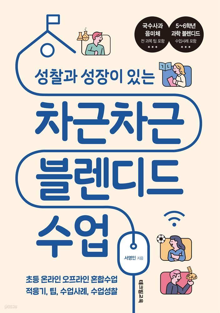 차근차근 블렌디드 수업