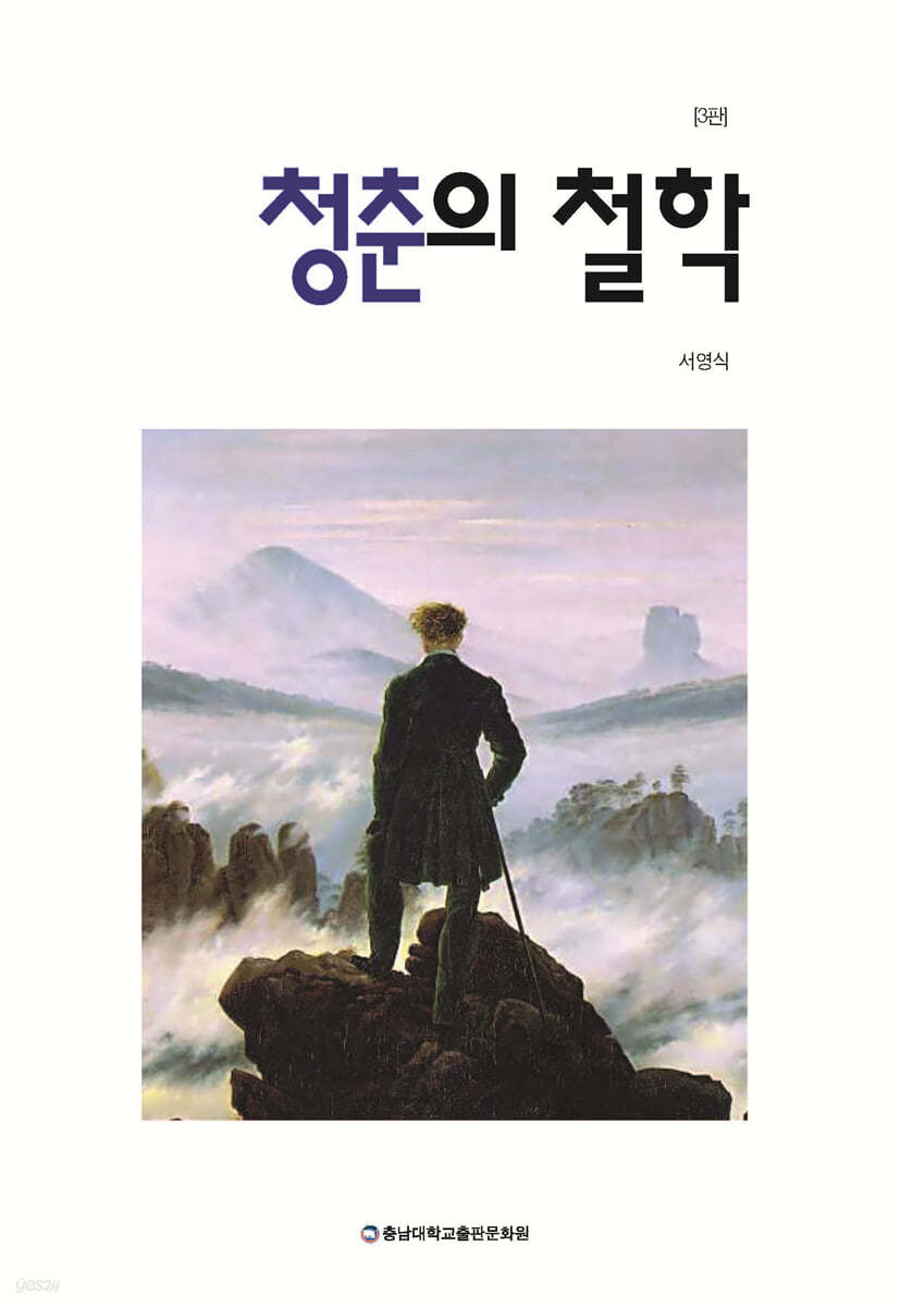 청춘의 철학