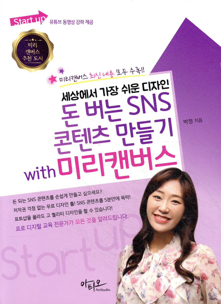 세상에서 가장 쉬운 디자인 돈 버는 SNS 콘텐츠 만들기 with 미리캔버스