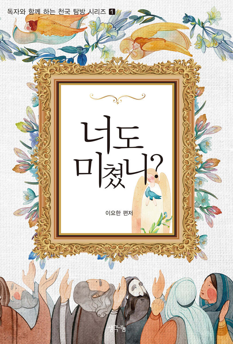 너도 미쳤니?
