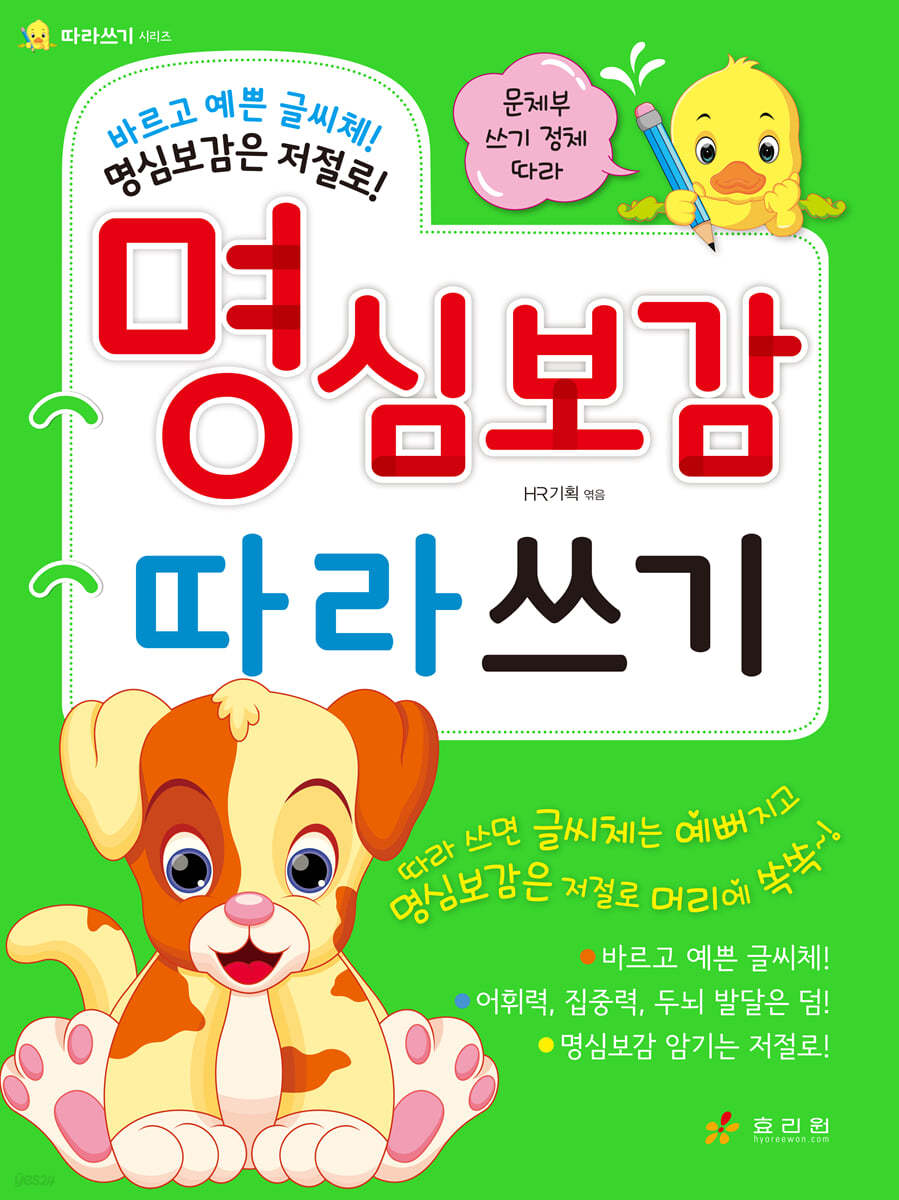 명심보감 따라쓰기