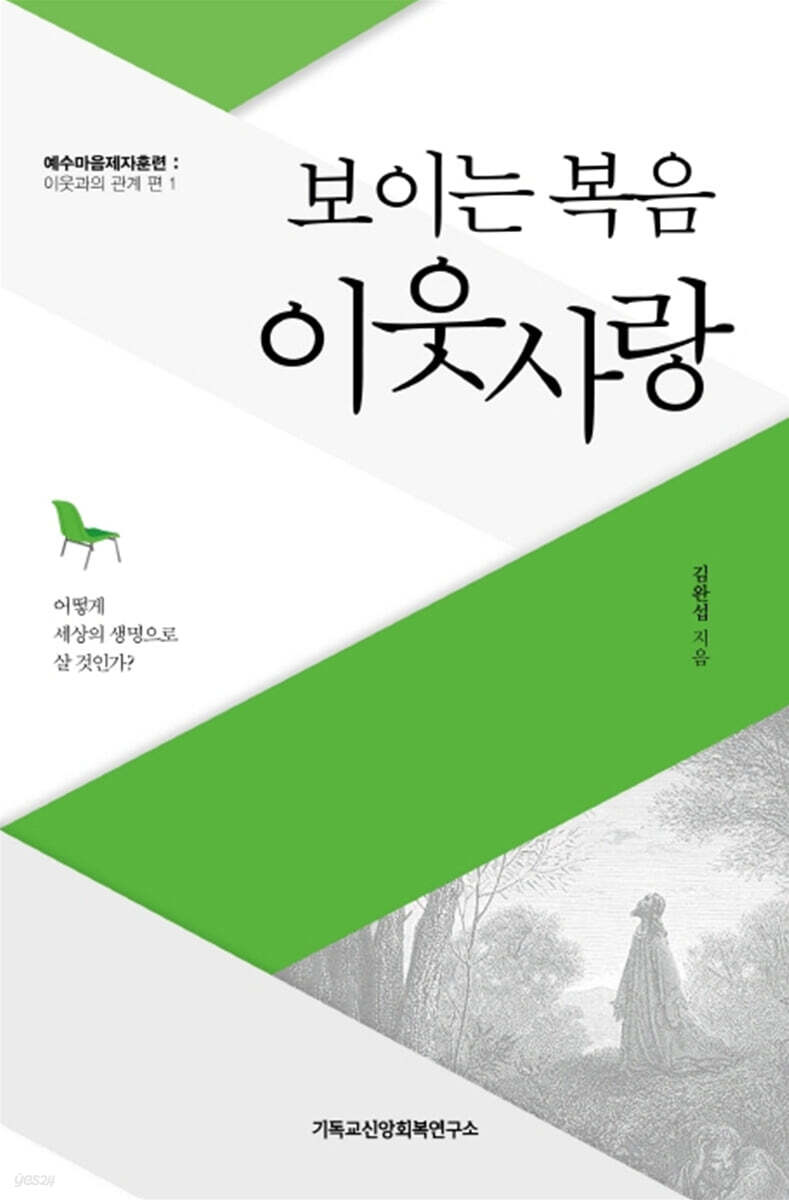 보이는 복음, 이웃사랑
