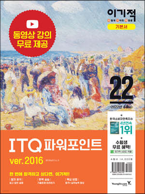 2022 이기적 ITQ 파워포인트 ver.2016