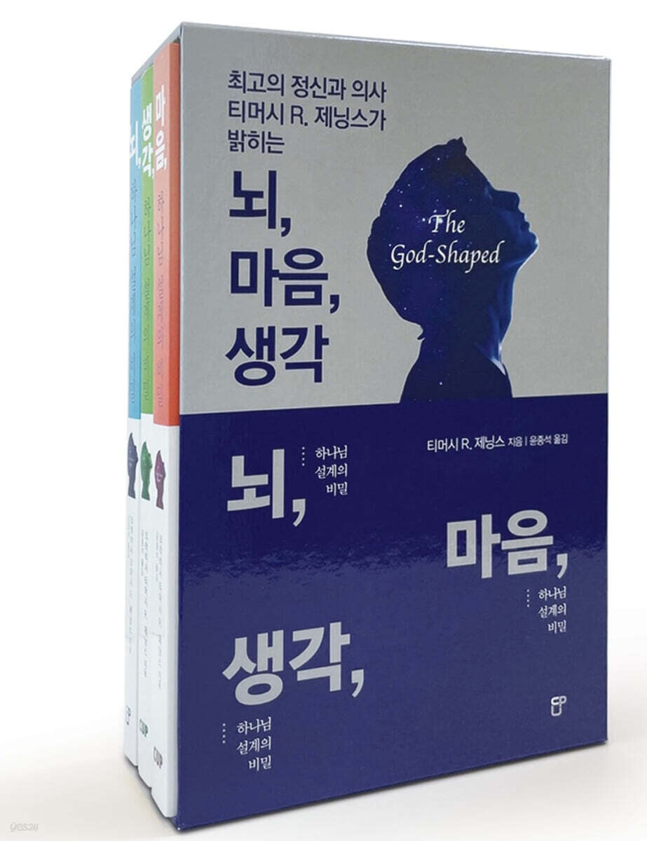 뇌, 마음, 생각 세트