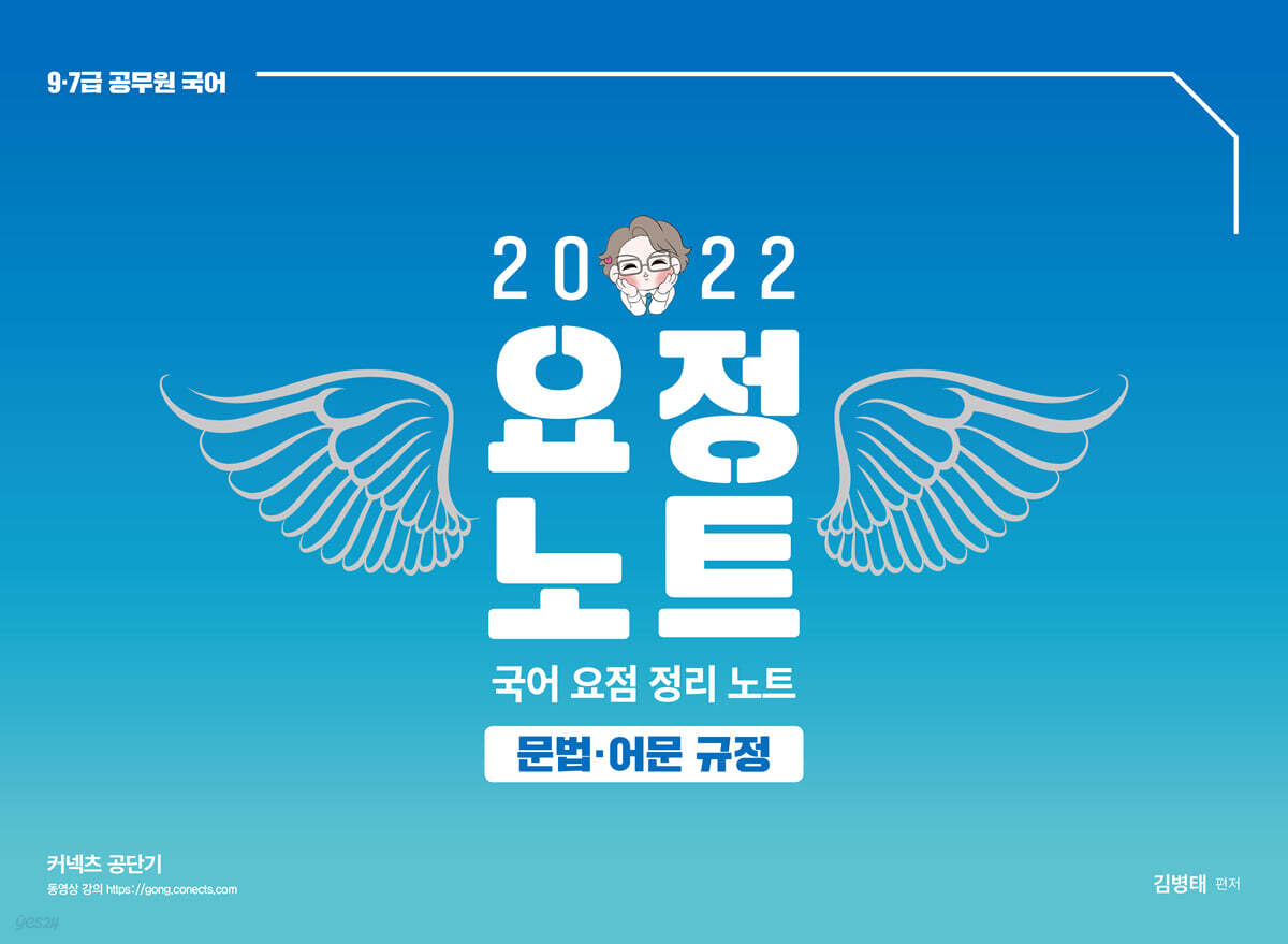 2022 요정노트 문법·어문 규정