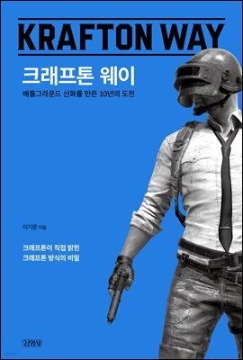 크래프톤 웨이