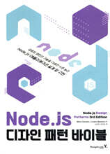 Node.js 디자인 패턴 바이블 : 검증된 패턴과 기술을 이용한 수준 높은 Node.js 애플리케이션