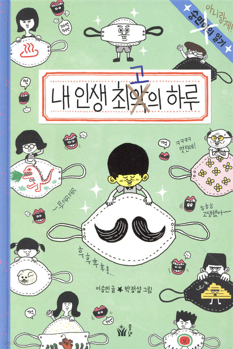 내 인생의 최고의 하루