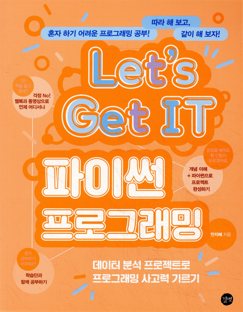 Let’s Get IT 파이썬 프로그래밍