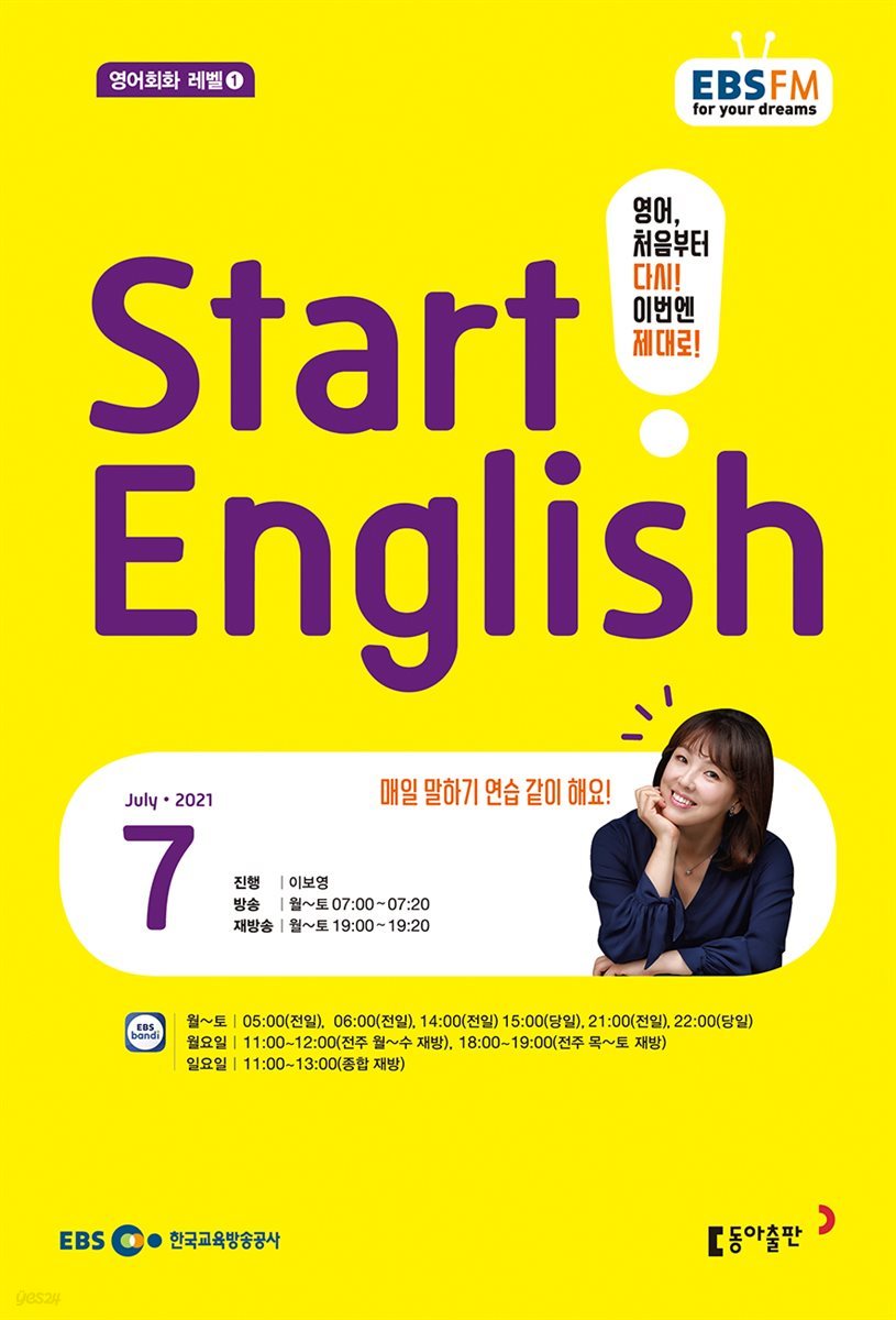 START ENGLISH 2021년 7월호