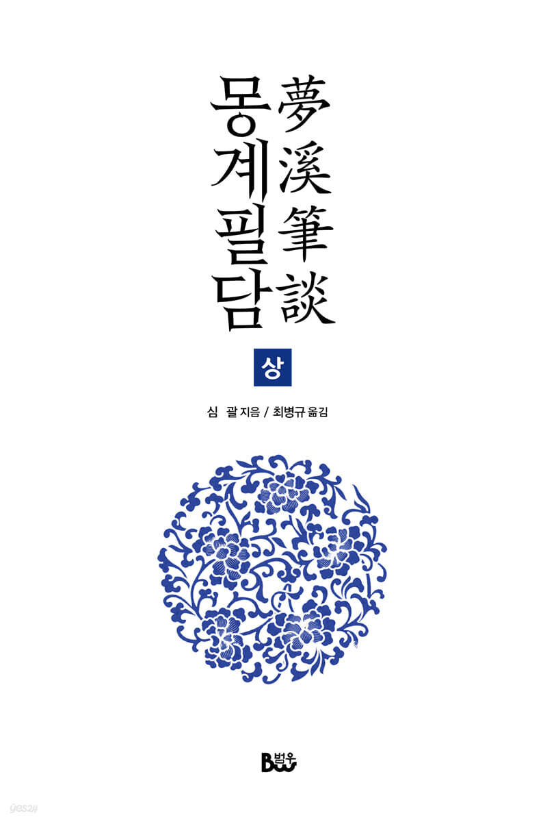 몽계필담 (상)