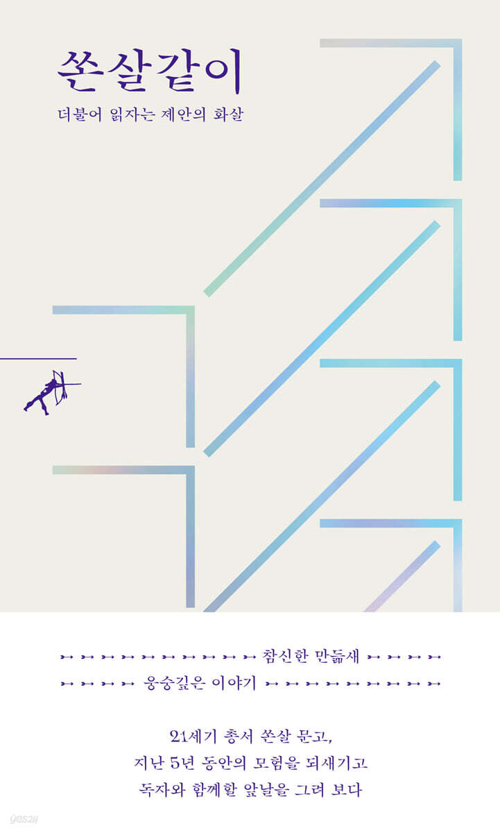 쏜살같이