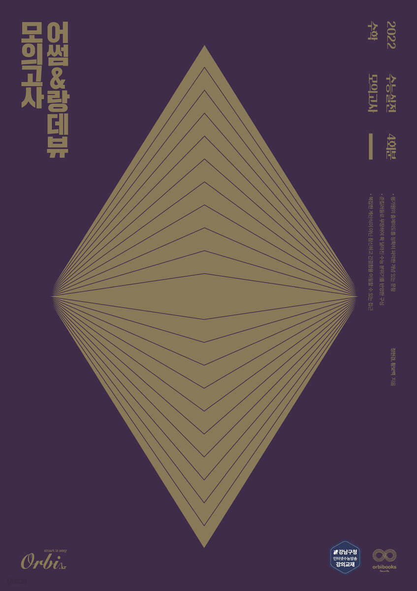 2022 어썸&랑데뷰 실전모의고사 수학 (2021년)