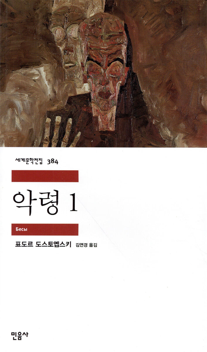 악령 1