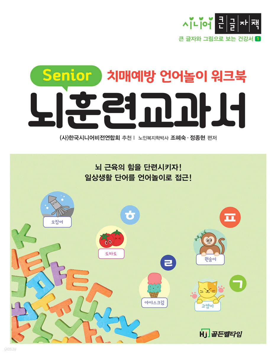 뇌훈련교과서