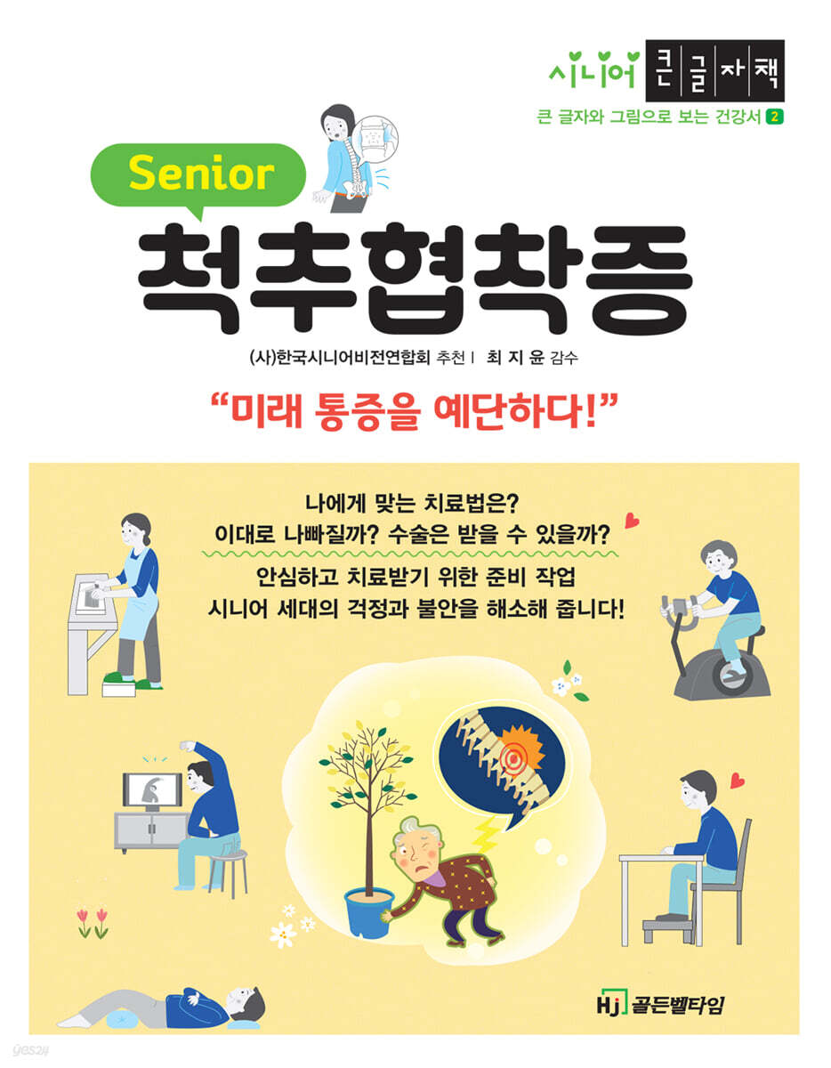 척추협착증