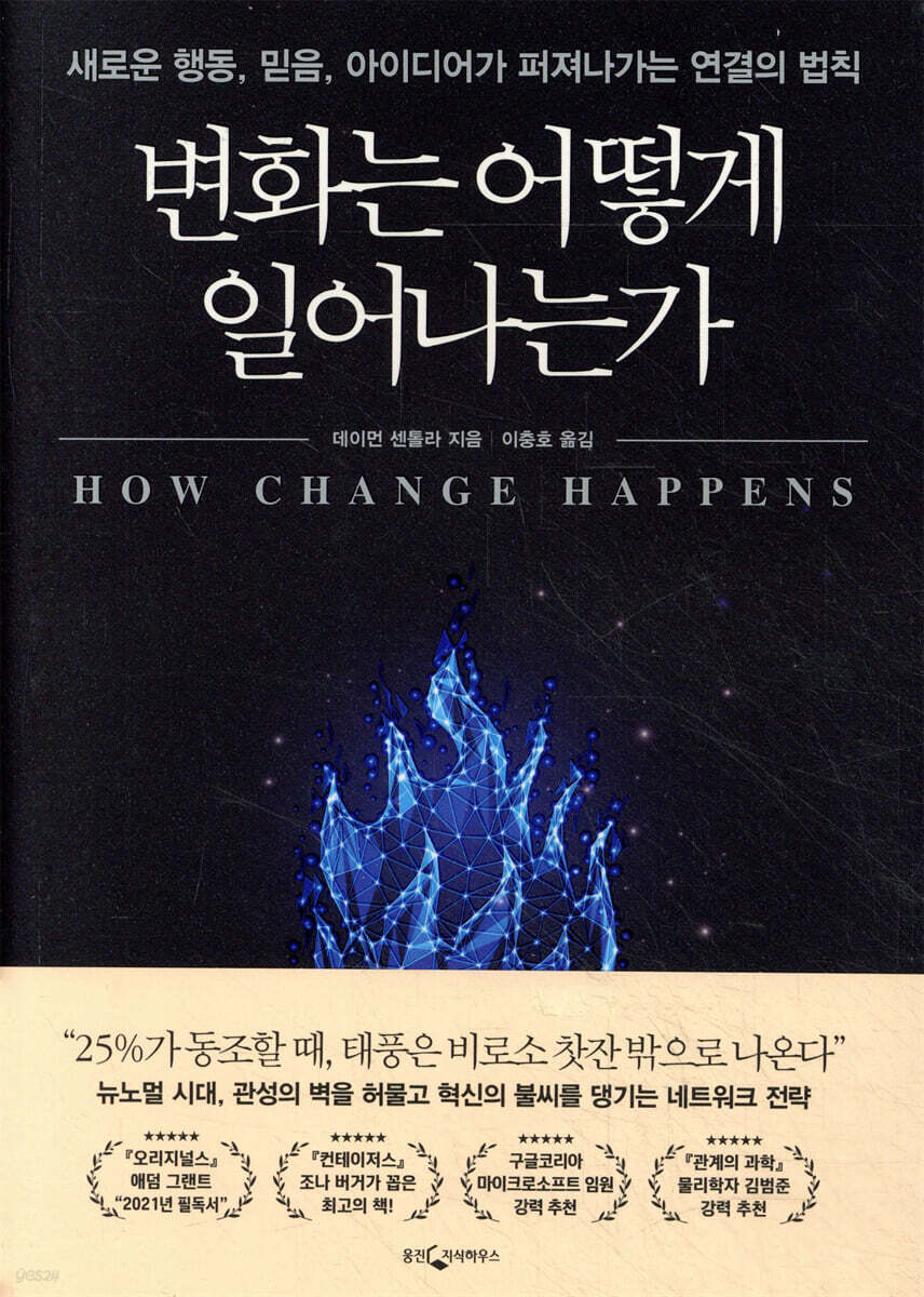 변화는 어떻게 일어나는가