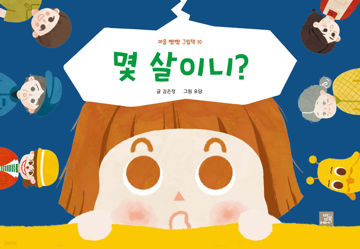 몇 살이니?