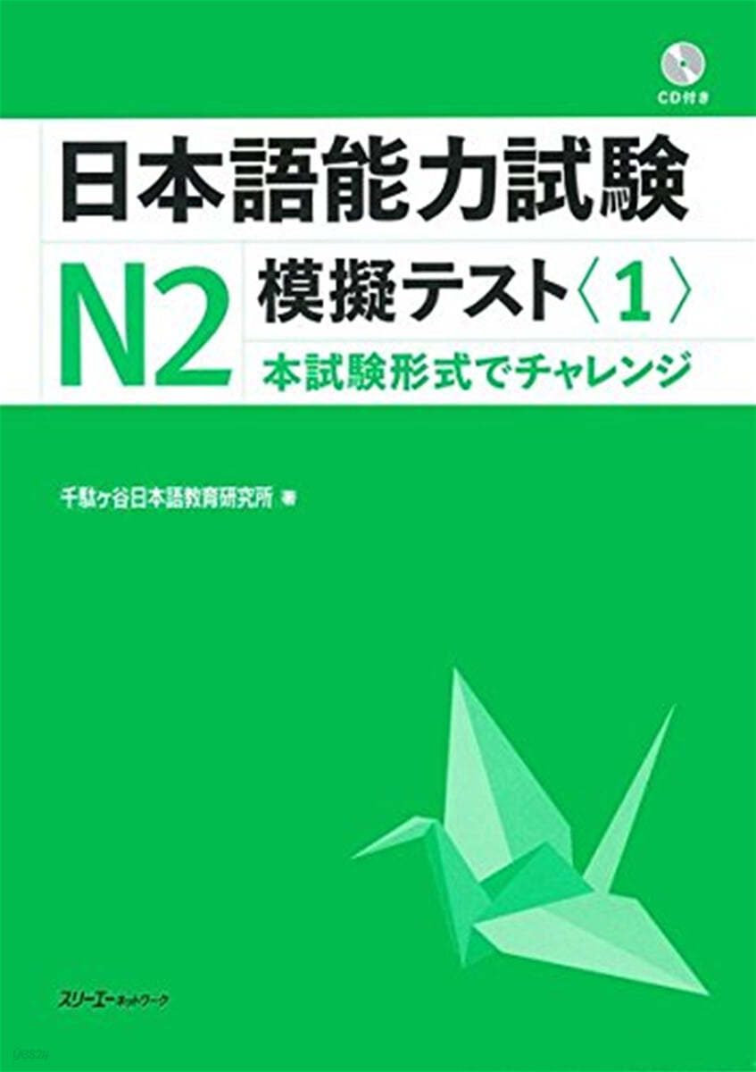 日本語能力試驗N2 模擬テスト(1)