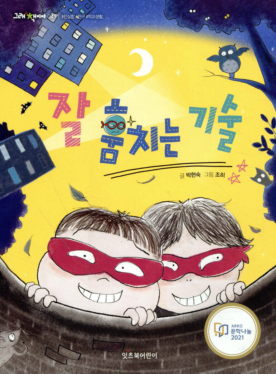 잘 훔치는 기술