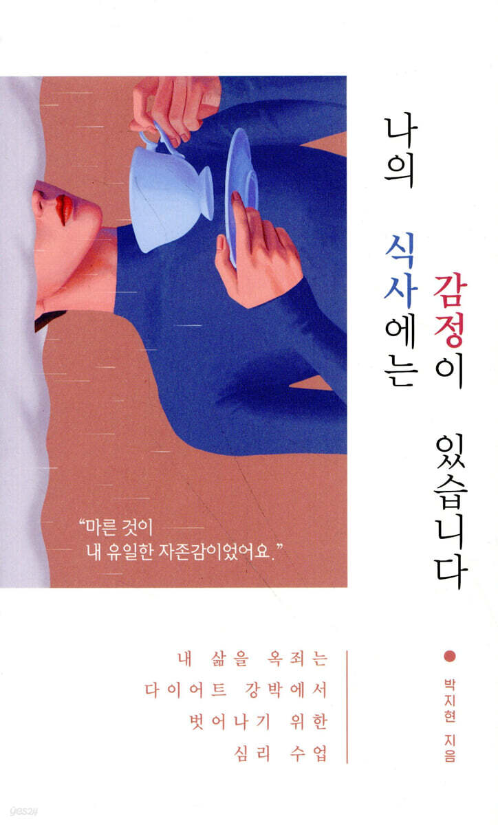 나의 식사에는 감정이 있습니다