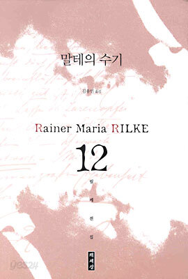 말테의 수기
