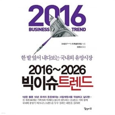 2016∼2026 빅이슈 트렌드