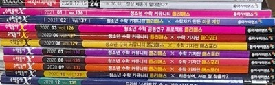 수학동아 2020.1~2020.12 (12권중 5.11권없어서 총10권)