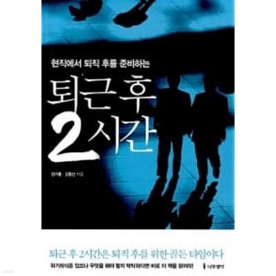 퇴근 후 2시간