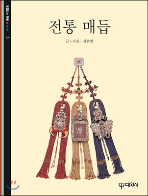 전통 매듭