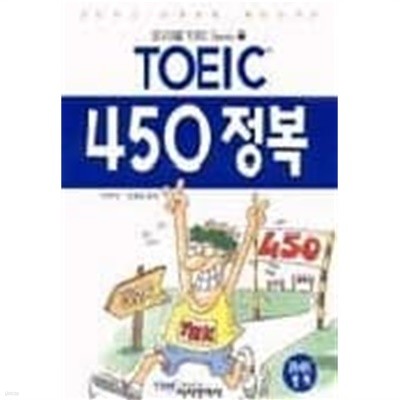 토익 450 정복