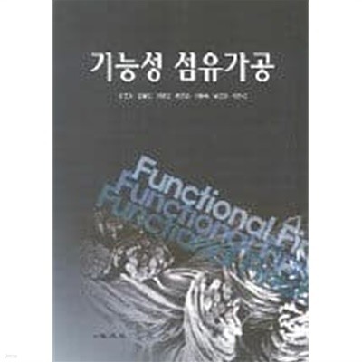 기능성 검유가공[초판]