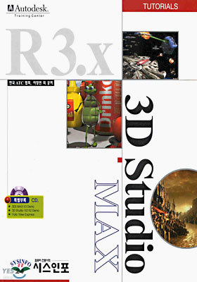 3D Studio MAX R 3.x