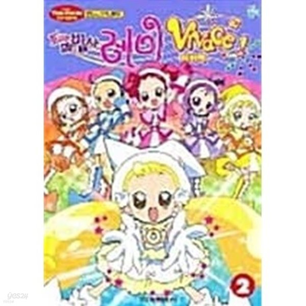 [중고샵] 꼬마 마법사 레미 Vivace 비바체 2 - 예스24 [중고샵]꼬마 마법사 레미 Vivace 비바체 2 - 예스24