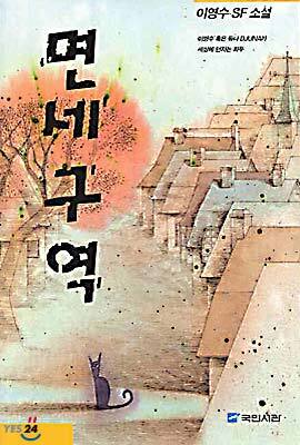 면세구역