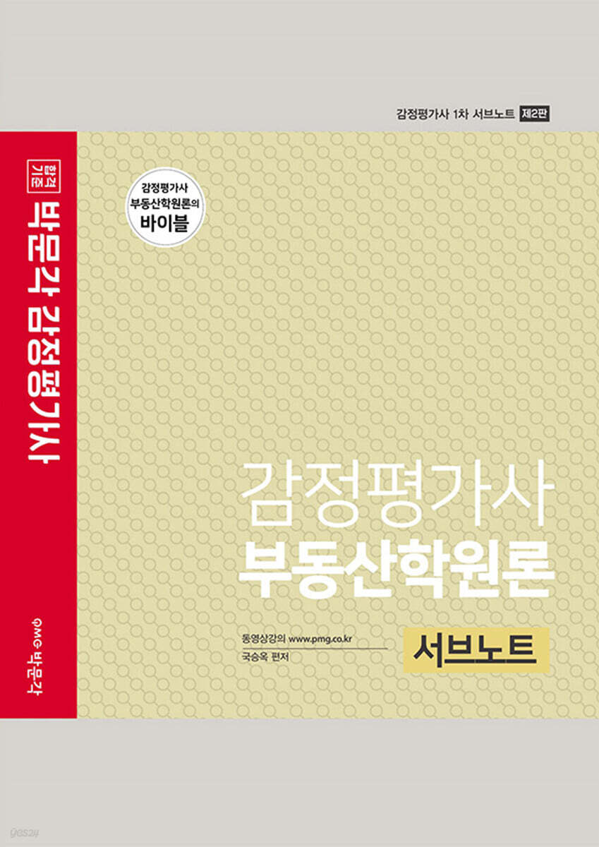 감정평가사 부동산학원론 서브노트