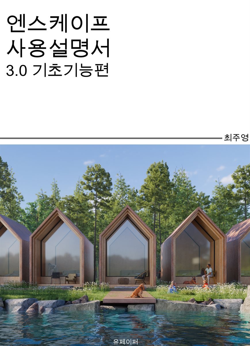 엔스케이프 3.0 사용설명서 기초편