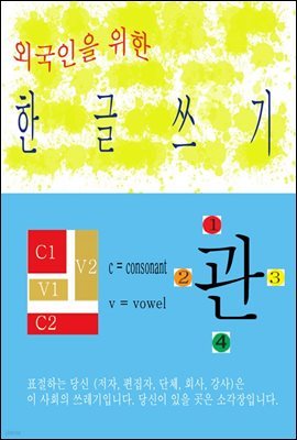 외국인을 위한 한글 쓰기