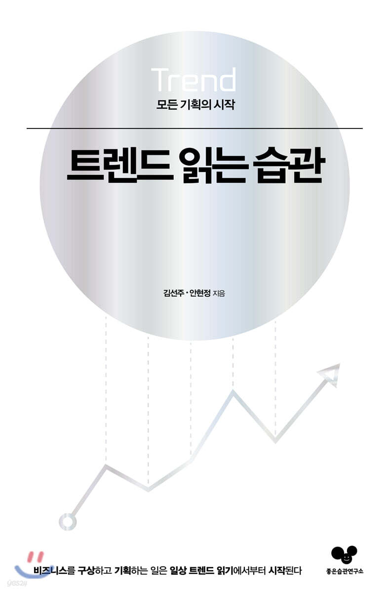 [대여] 트렌드 읽는 습관
