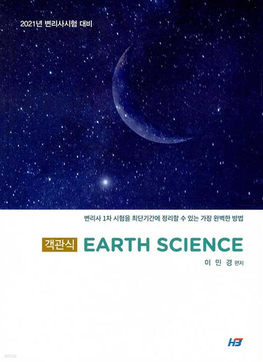 객관식 지구과학