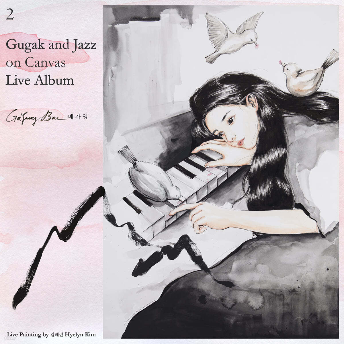 배가영 - 2집 Gugak and Jazz on Canvas Live Album 