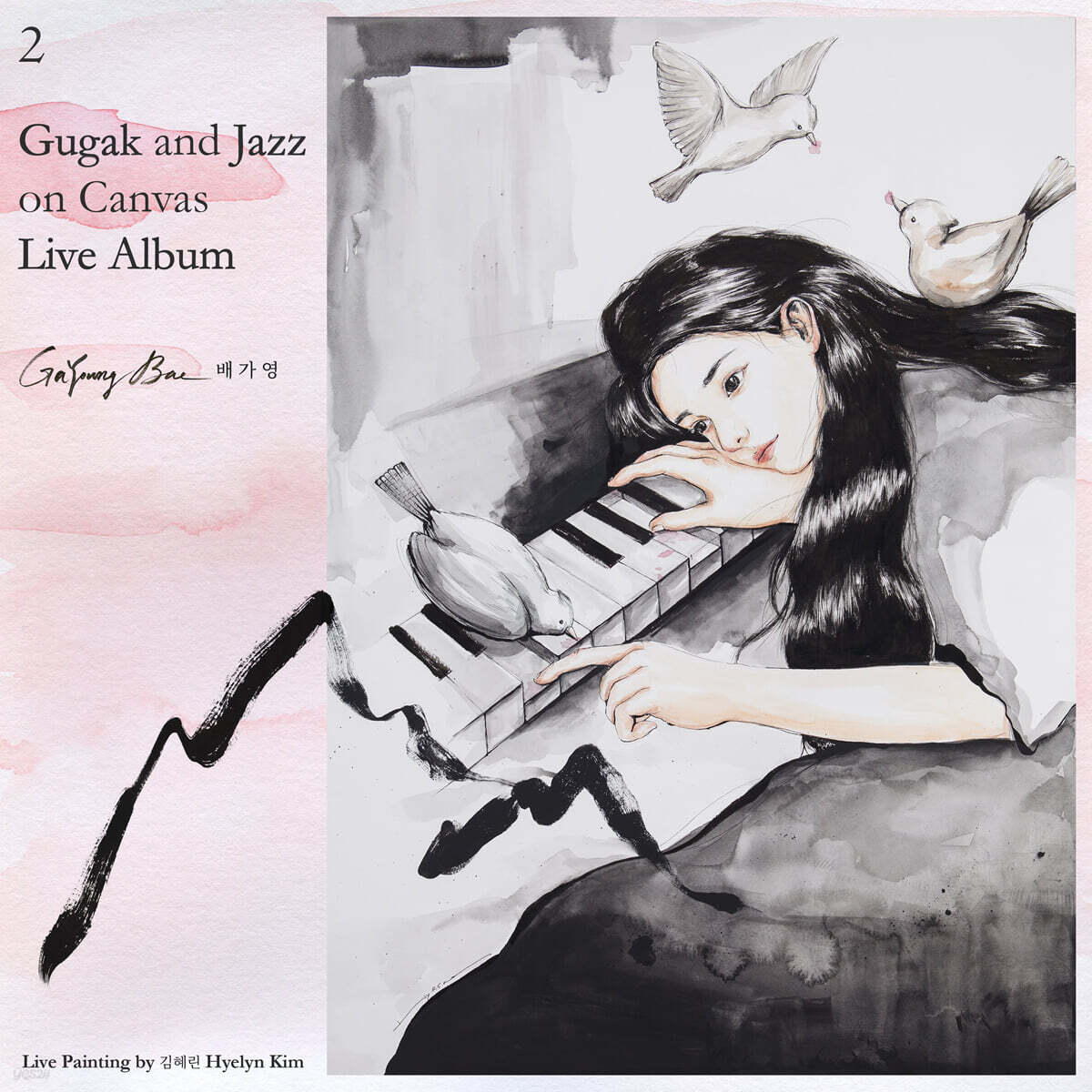 배가영 - 2집 Gugak and Jazz on Canvas Live Album